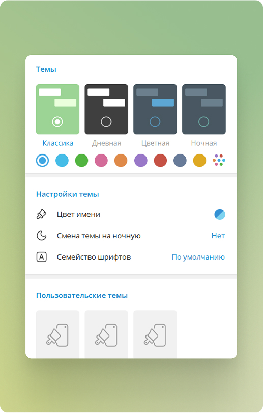 Управление чатами